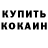 Кодеиновый сироп Lean Purple Drank Simon Cotter
